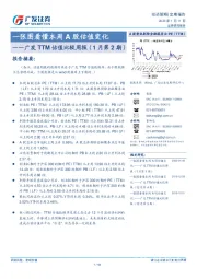 广发TTM估值比较周报（1月第2期）：一张图看懂本周A股估值变化