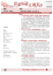 2020年第3期：短期市场进入防御态势