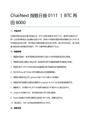 ChaiNext指数日报：BTC再回8000