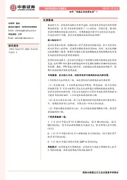 定期报告：四问“周期品的投资机会”？