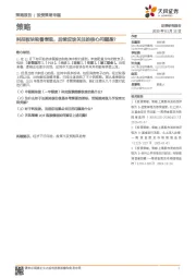 投资策略专题:科技板块轮番表现,后续应该关注的核心问题是?