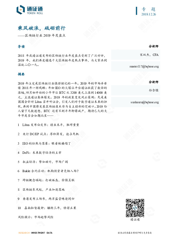 区块链行业2019年度盘点：乘风破浪，砥砺前行