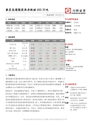 能源观察：秦皇岛港煤炭库存跌破500万吨