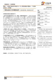 一周资金面及市场情绪监控:策略·上周股市流动性评级为B-北上资金持续大幅流入,节前资金面进一步转暖