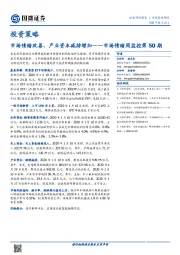 市场情绪周监控第50期：市场情绪改善，产业资本减持增加