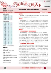 两市延续回调态势，板块轮动下精选个股持仓待涨-2020年第8期
