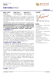 投资策略专题：新增外资都买了什么？