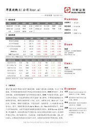 科技观察：苹果收购AI公司Xnor.ai