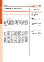 午盘解读：两市震荡飘红，VPN板块领涨