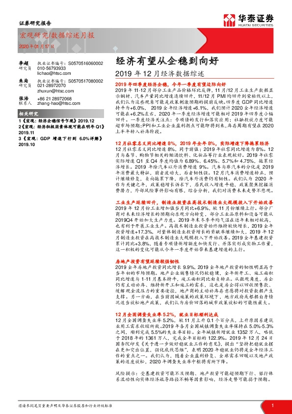 2019年12月经济数据综述：经济有望从企稳到向好