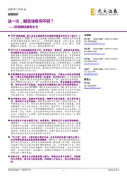 区域调研报告之七：这一次，制造业有何不同？