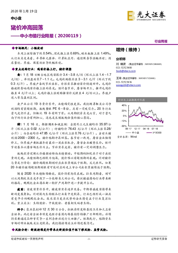中小市值行业周报：猪价冲高回落
