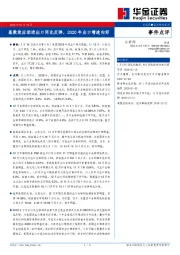 事件点评：基数效应助进出口同比反弹，2020年出口增速向好