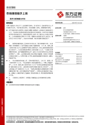 技术分析周报：市场继续稳步上扬