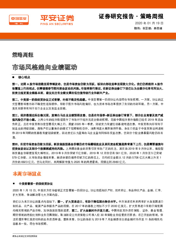 策略周报：市场风格趋向业绩驱动