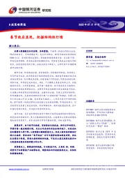 A股策略周报：春节效应显现，把握结构性行情