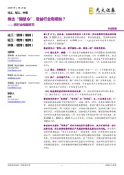 跨行业专题研究:推出“限塑令”,受益行业有哪些?