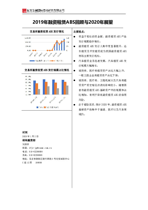 2019年融资租赁ABS回顾与2020年展望