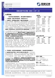 国都投资研究周报