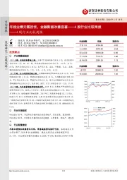 A股行业比较周报：年报业绩无需担忧，金融数据改善显著