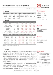 科技观察：联OPPO新机RenoS在海外市场发布