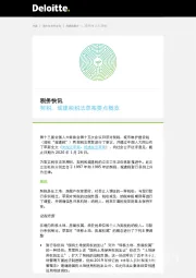 税务快讯：契税、城建税税法草案要点概览