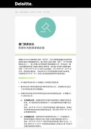 澳门税务快讯：所得补充税规章修改案