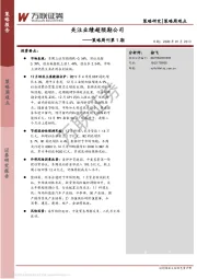 策略周刊第1期：关注业绩超预期公司