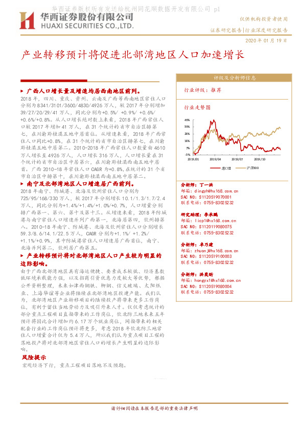 行业深度研究报告：产业转移预计将促进北部湾地区人口加速增长