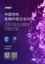中国领先金融科技企业50