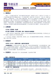 策略日报：持股过节，仓位控制