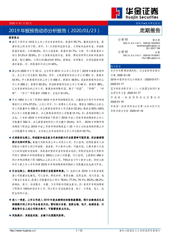 2019年报预告动态分析报告