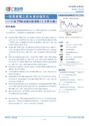 广发TTM估值比较周报（1月第4期）：一张图看懂上周A股估值变化