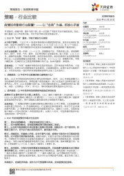 策略·行业比较:疫情如何影响行业配置?-以“非典”为鉴,抓核心矛盾
