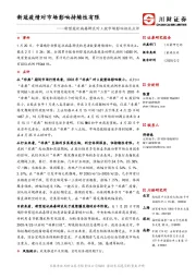 新型冠状病毒肺炎对A股市场影响相关点评：新冠疫情对市场影响持续性有限