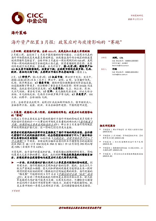 海外资产配置3月报：政策应对与疫情影响的“赛跑”