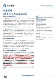 投资策略：股权质押已不再构成系统性风险