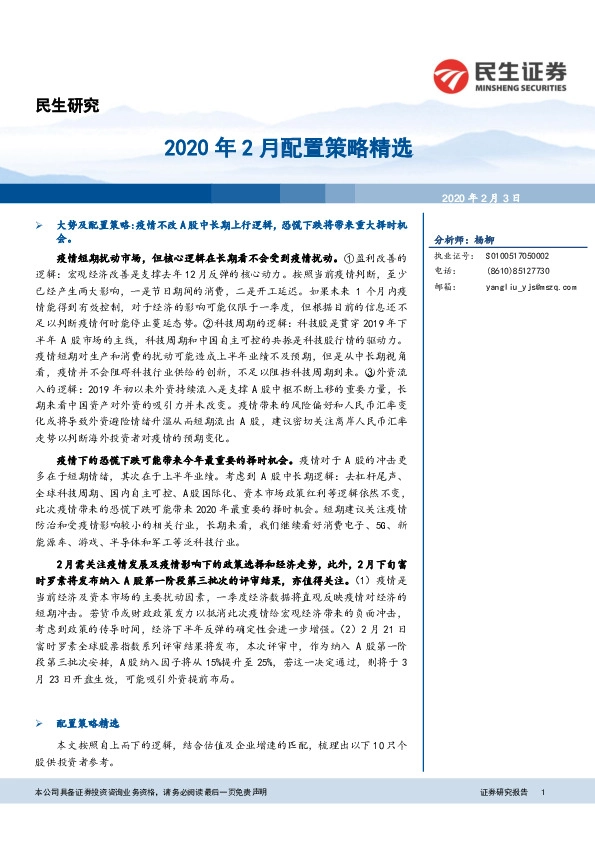 2020年2月配置策略精选