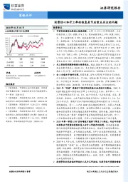 策略点评：消费信心和开工率的恢复是节后重点关注的问题