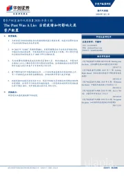 【资产配置海外双周报】2020年第1期:The Past Was A Lie:当前疫情如何影响大类资产配置