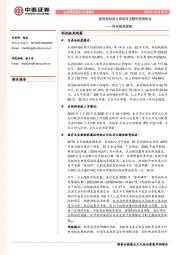 科创板周观察：医药类科创公司或存主题性投资机会