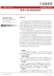 策略日报