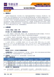 策略日报：场内做多情绪强劲