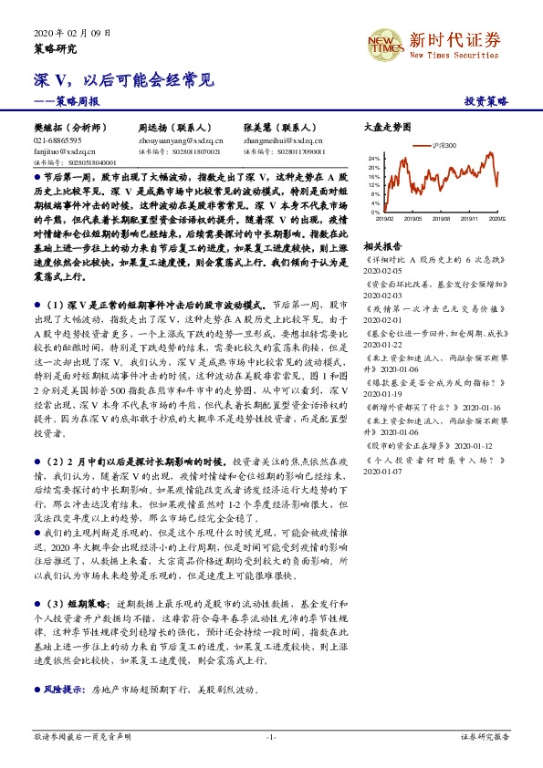 策略周报：深V，以后可能会经常见