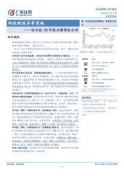 创业板19年报业绩预告分析：科技制造异军突起