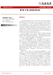 策略日报