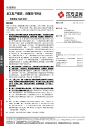 策略周报：复工复产推进，政策支持频出