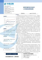 策略周报：疫情不确定性冲击经济，A股短期或震荡盘整