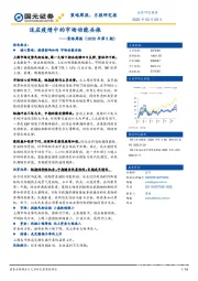 策略周报（2020年第5期）：适应疫情中的市场动能共振