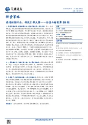 估值与结构第59期：疫情短期冲击，科技引领反弹